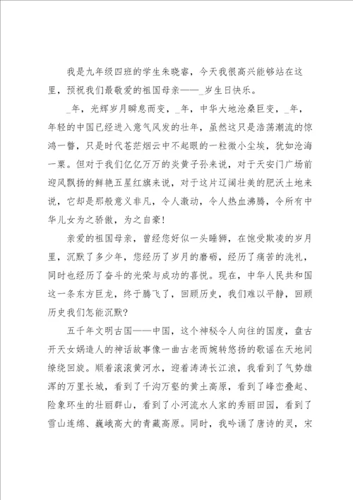 喜迎国庆的国旗下讲话稿10篇