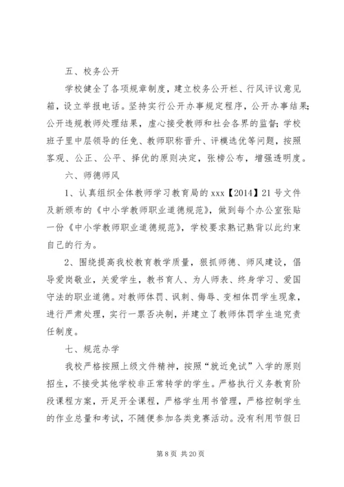 学校教育教学行风评议自查报告.docx