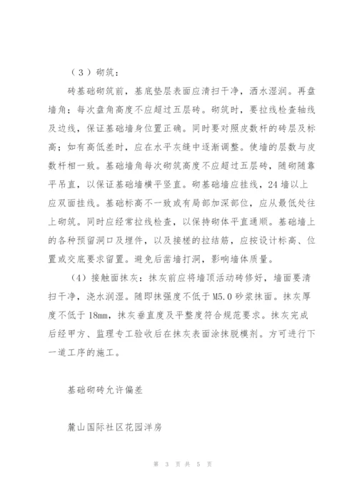 基础砖胎模施工方案改.docx