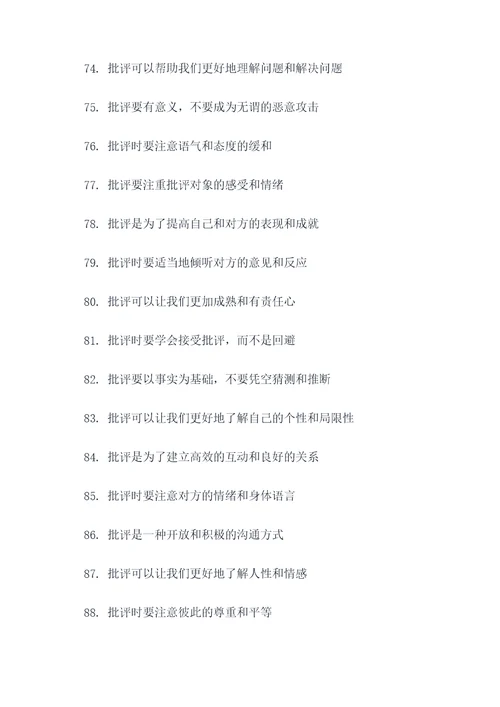 对待别人批评的谚语