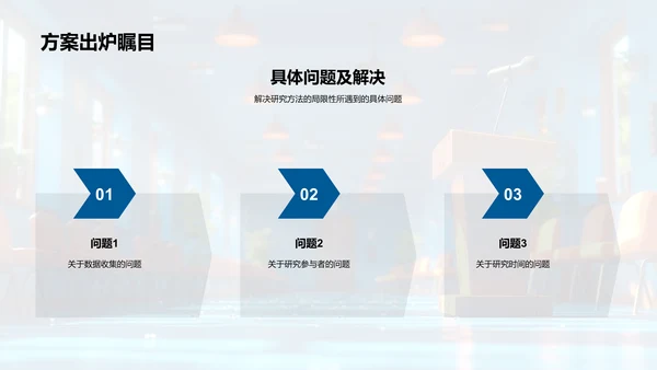 答辩方法指南PPT模板