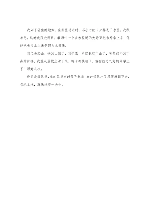 春游三年级作文汇总五篇三年级作文300字