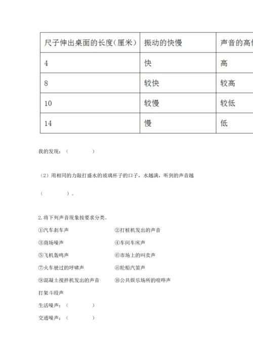 教科版科学四年级上册第一单元声音测试卷精选.docx