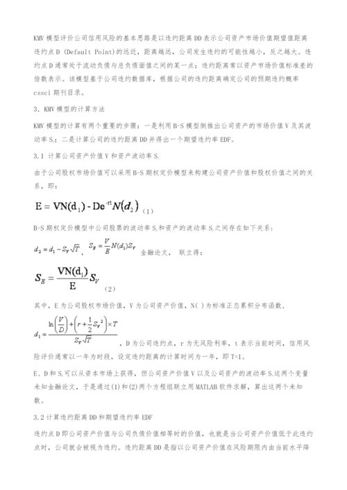 KMV模型对我国房地产上市公司信用风险度量的实证研究.docx