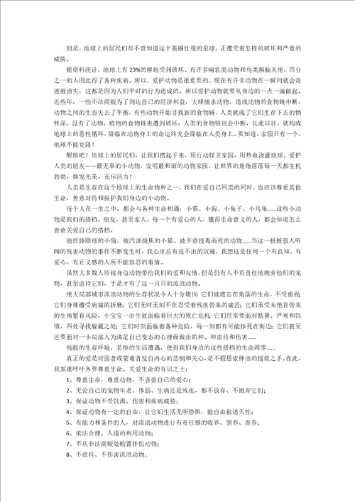 关于爱护环境的建议书