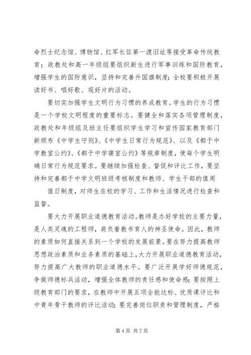 都于中学省级文明单位创建方案.docx