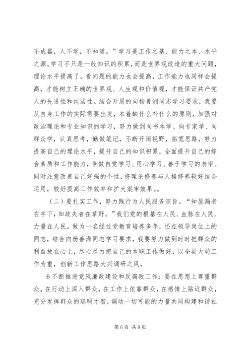 杨善洲党性分析材料 (2).docx