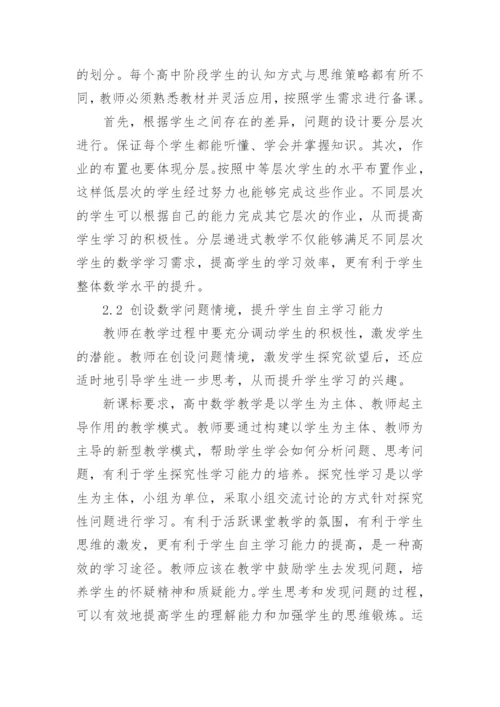 高中数学论文精编.docx