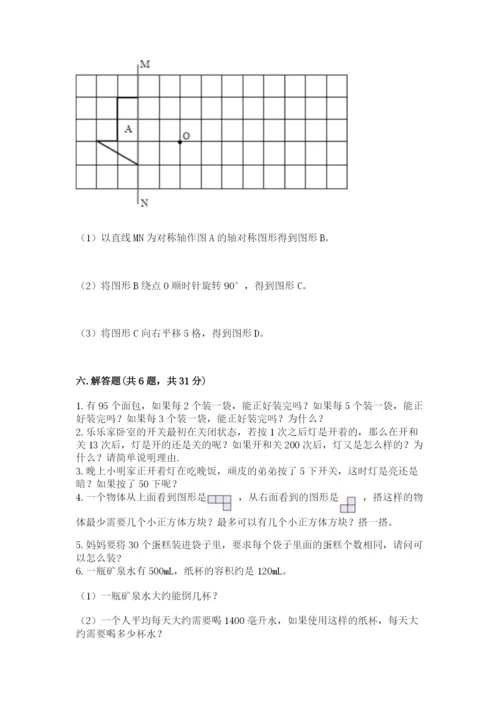 人教版五年级下册数学期末考试卷精品【黄金题型】.docx