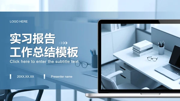 蓝灰色商务风实习报告工作总结PPT模板