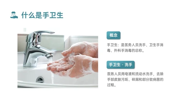 蓝色简约商务实拍风院感手卫生知识培训PPT课件