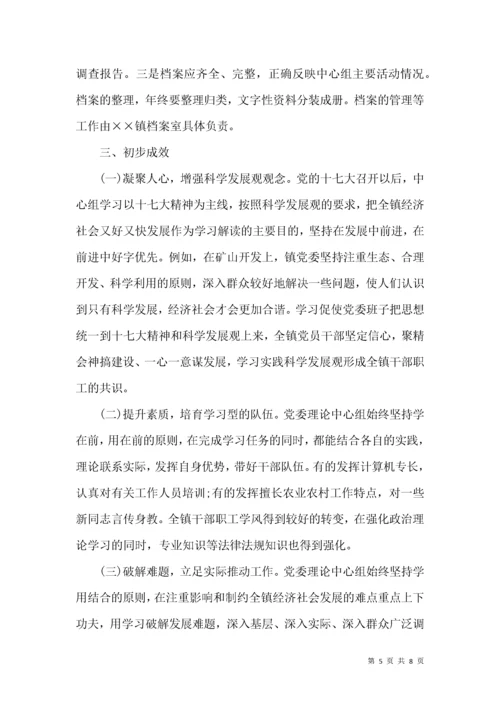 党委理论中心组学习情况报告.docx