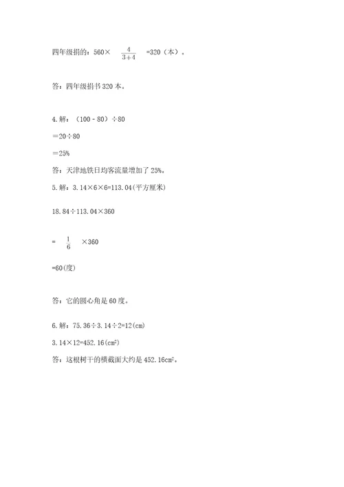 2022六年级上册数学期末测试卷附完整答案（精选题）