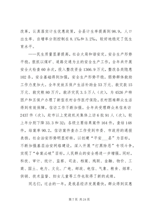 县委副书记在县经济工作会议上的讲话.docx