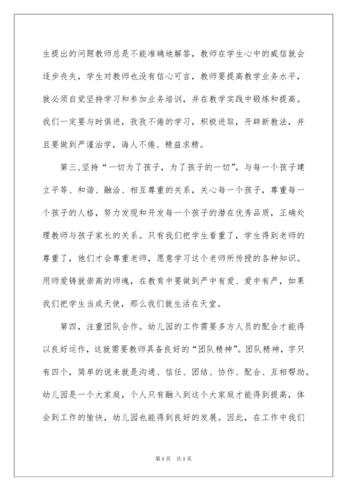 2022幼儿园师德学习总结.docx