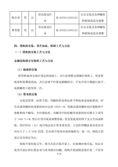 【建筑工程】塔式起重机械安装、拆卸.docx