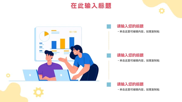 商务扁平简约高效团队培训PPT模板