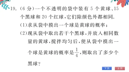 九上数学 期末自我测评 习题课件