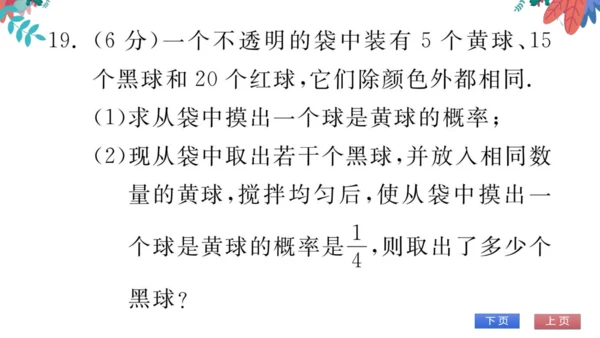 九上数学 期末自我测评 习题课件