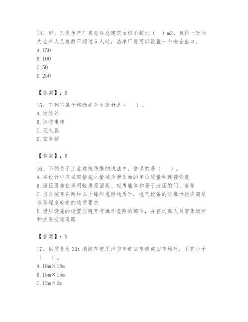 注册消防工程师之消防安全技术实务题库精品【名师系列】.docx