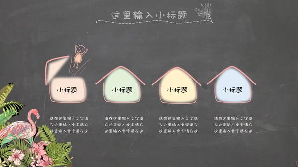 精美文艺复古花鸟火烈鸟通用PPT模板