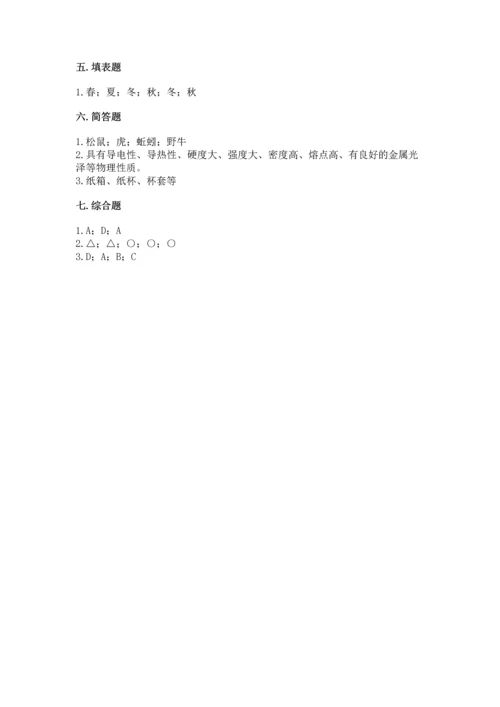 教科版科学二年级上册《期末测试卷》及参考答案【基础题】.docx
