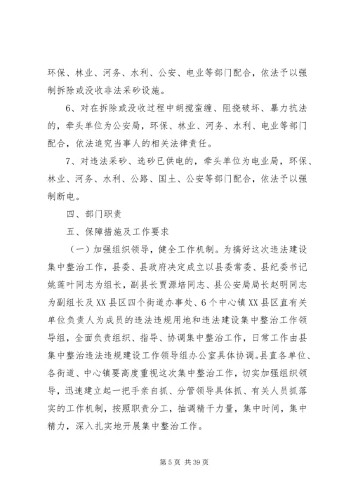 规范砂资源开采秩序实施方案.docx