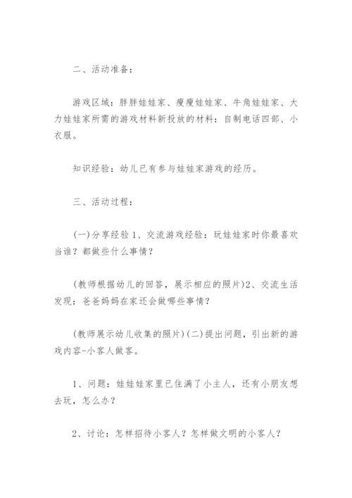 幼儿集体游戏活动方案(精选18篇).docx