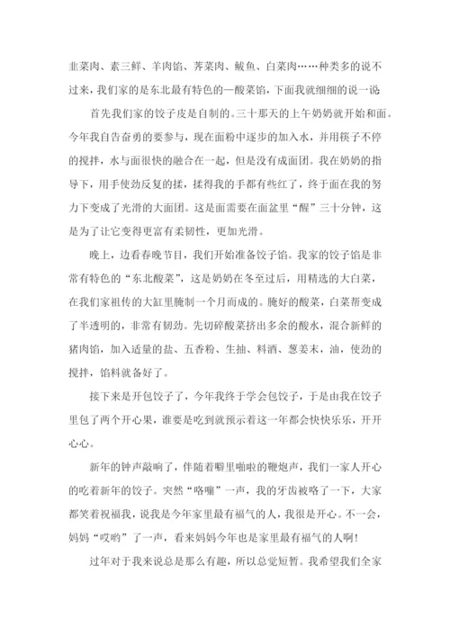 高中春节作文600字左右.docx