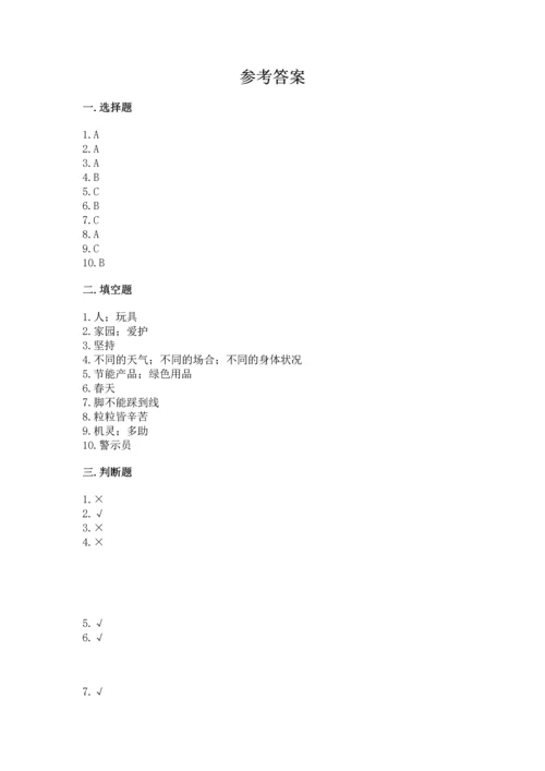 部编版二年级下册道德与法治 期末测试卷标准卷.docx