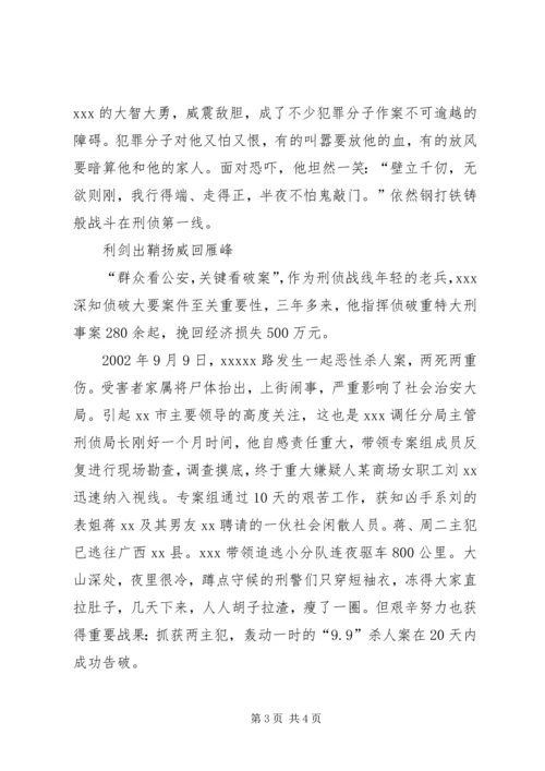 公安分局副局长先进事迹材料 (2).docx