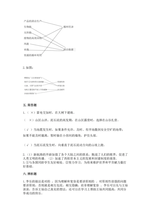 部编版六年级下册道德与法治期末测试卷含完整答案【必刷】.docx