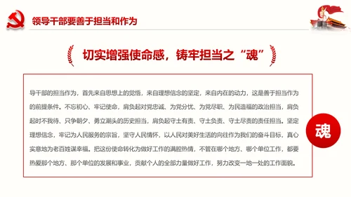 不忘初心党员干部党课学习勇担当党建PPT