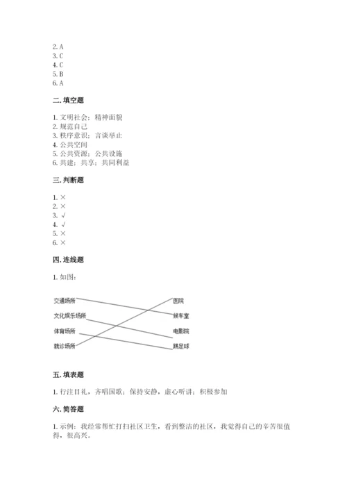 道德与法治五年级下册第二单元《公共生活靠大家》测试卷（夺冠系列）word版.docx