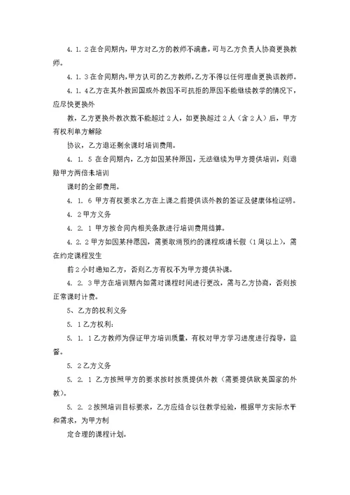 关于培训协议书集合8篇