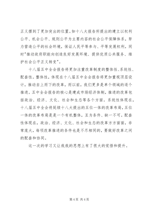 学习十八届五中全会思想汇报16.docx