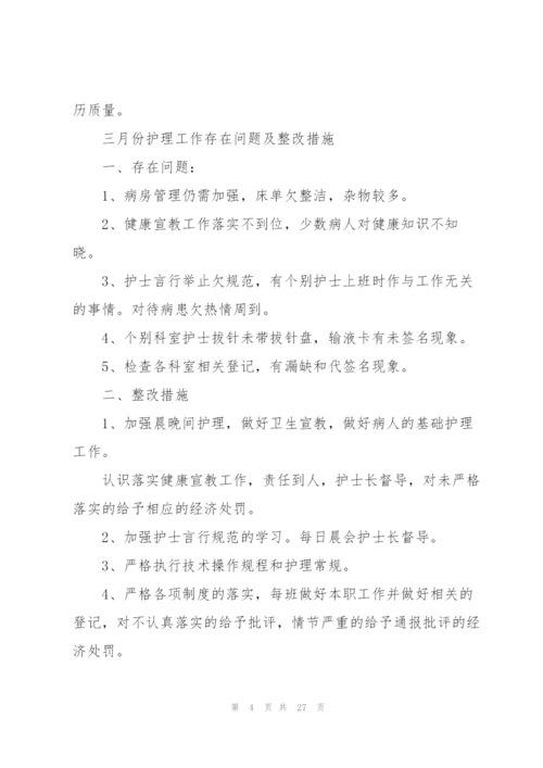 护理员工月度工作总结范文三篇.docx