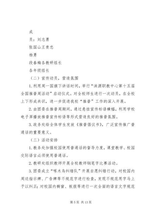 高州二中第十五届推普周活动方案.docx