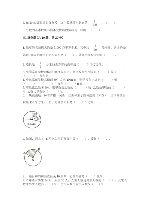 2022六年级上册数学期末测试卷附参考答案【精练】.docx