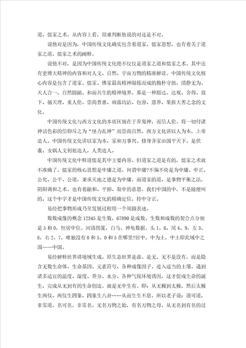 精选2022年推荐的学习中华传统文化心得体会合集