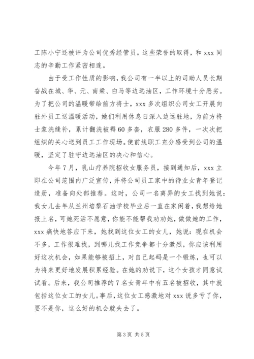 优秀女职工工作者简要事迹.docx