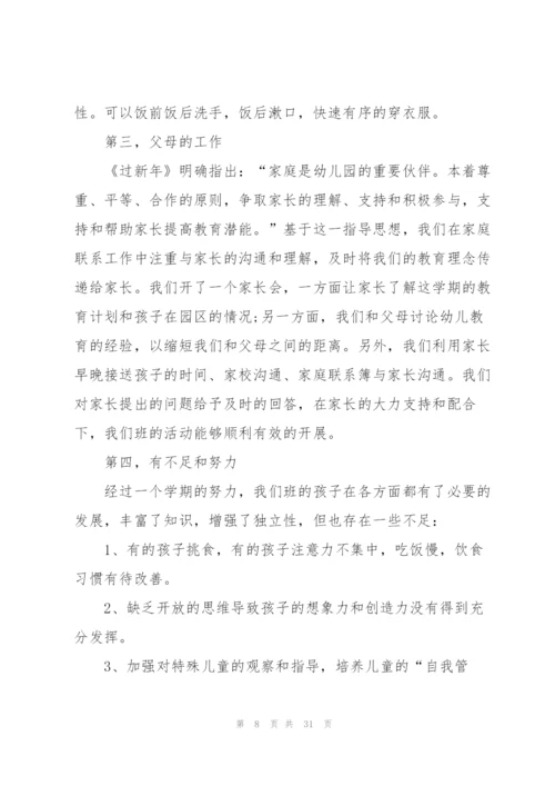 幼儿园中班教师心得10篇.docx