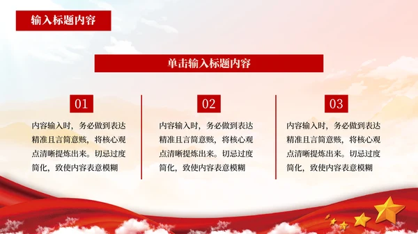 红色党政风干部选拔的透明度提升PPT模板