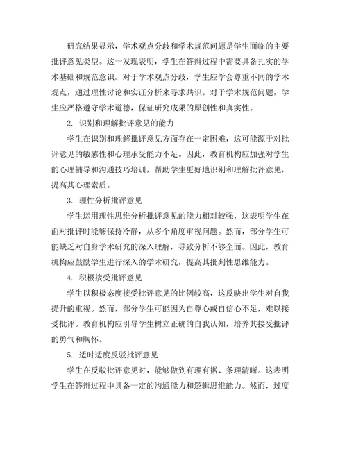 答辩过程中如何处理批评意见