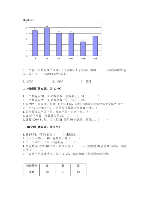 苏教版四年级上册数学期末卷带答案（完整版）.docx