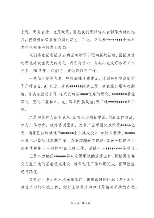 单位获奖发言稿.docx