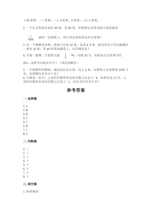 沪教版小学六年级下册数学期末综合素养测试卷带答案（预热题）.docx