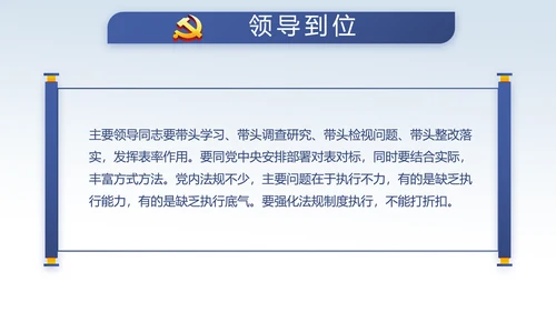 中国风党风廉政建设文化反腐倡廉PPT