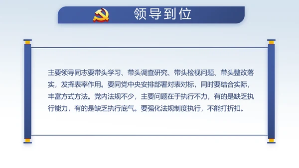 中国风党风廉政建设文化反腐倡廉PPT