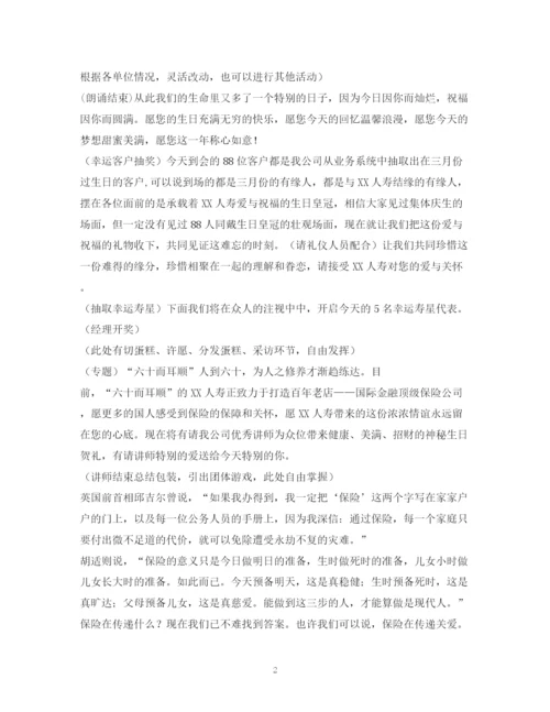 精编之经典范文人寿保险公司客户联谊会主持串词相关范文2.docx